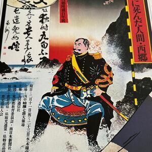 Tadanori Yokoo Saigo Takamori Suntory Poster Psychedelic Print ~ 260216-WH 955